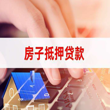 萧县房屋抵押贷款实操指南!