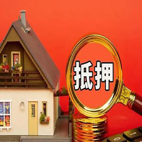 萧县房子抵押贷款?2025年操作流程和要点