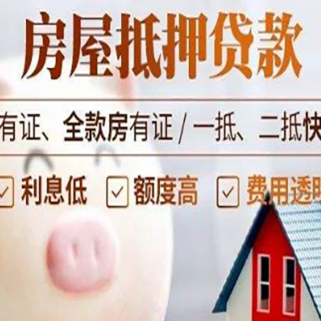 萧县2025房产抵押贷款指南:详细步骤解析